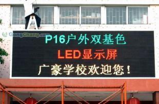 解锁明亮视界 P16户外双色显示条屏，重塑显示新标杆